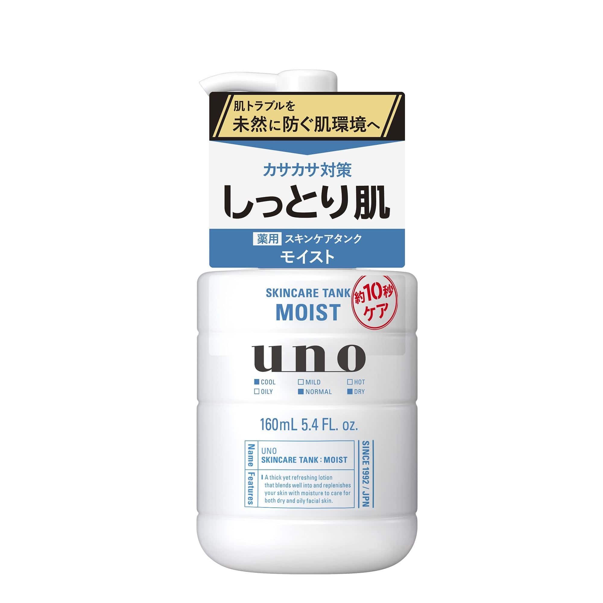 ファイントゥデイ ウーノ スキンケアタンク(しっとり) 160mL/パック（ご注文単位1パック）【直送品】