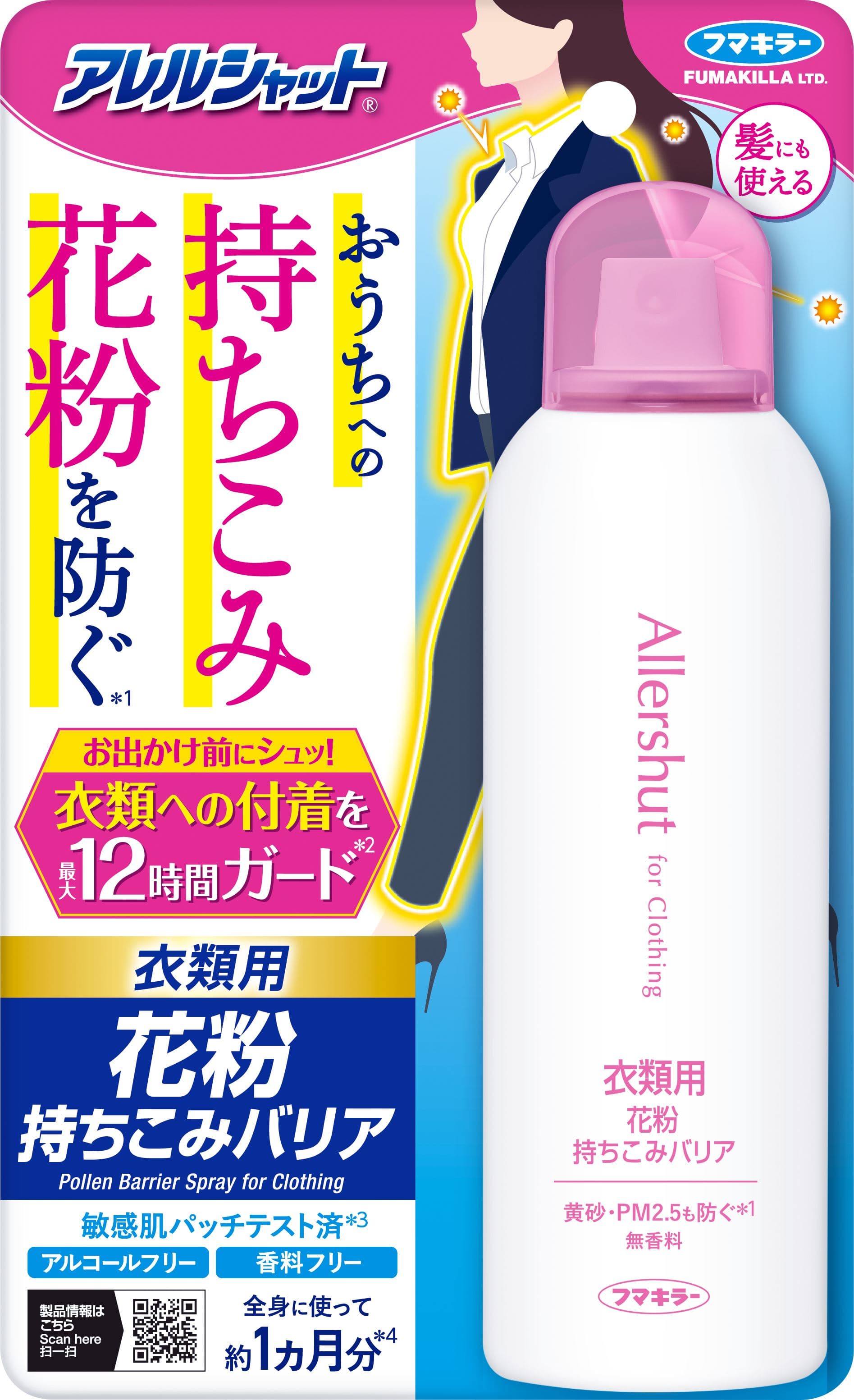 フマキラー アレルシャット 花粉持ちこみバリアスプレー 170G/パック(ご注文単位1パック)【直送品】
