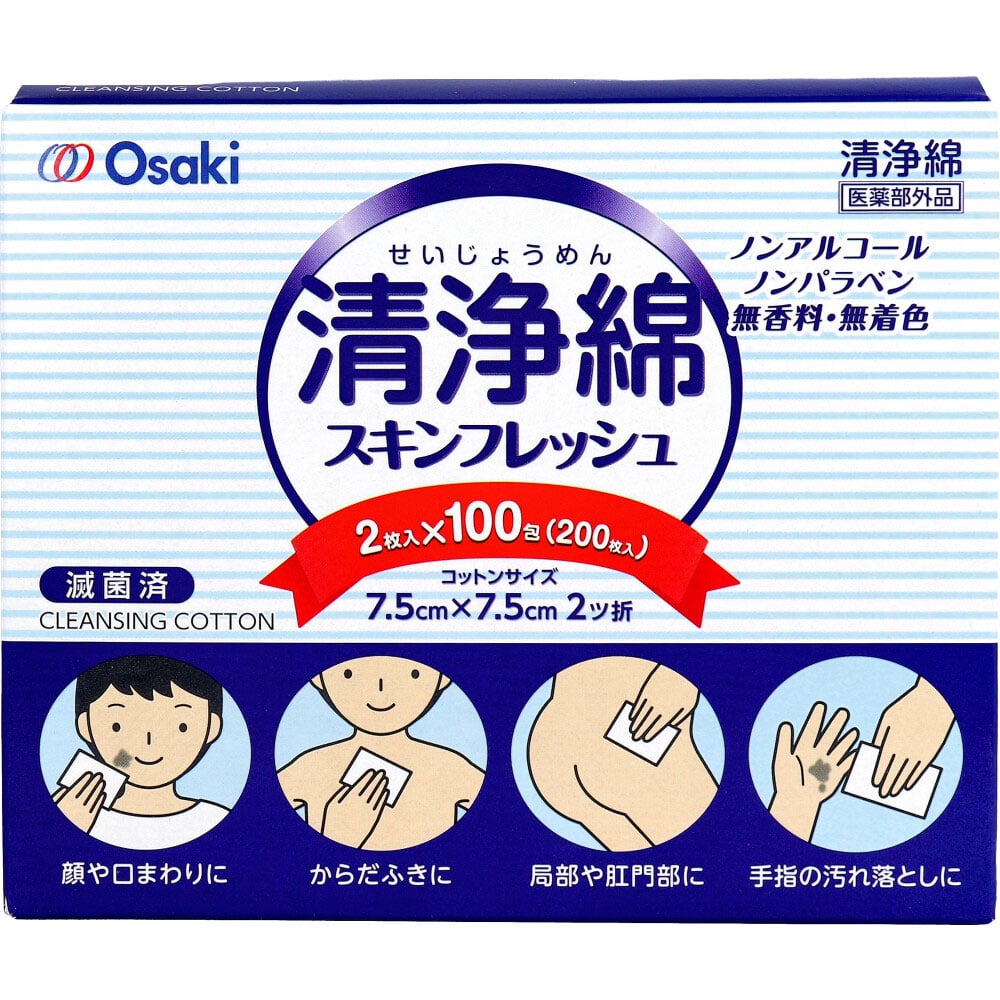 オオサキメディカル 清浄綿スキンフレッシュ 7.5cm×7.5cm 2ツ折 2枚入×100包(200枚入) 1パック(ご注文単位1パック)【直送品】