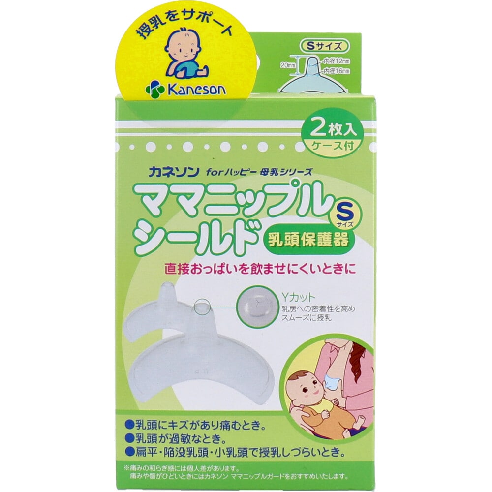 カネソン ママニップルシールド 乳頭保護器 Sサイズ 2枚入 ケース付 1パック(ご注文単位1パック)【直送品】