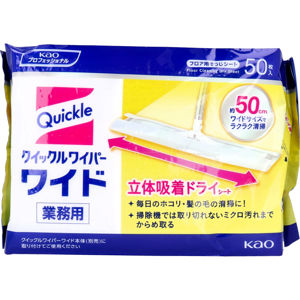 花王業務用 クイックルワイパー ドライシート ワイドサイズ 50枚入 1パック(ご注文単位1パック)【直送品】