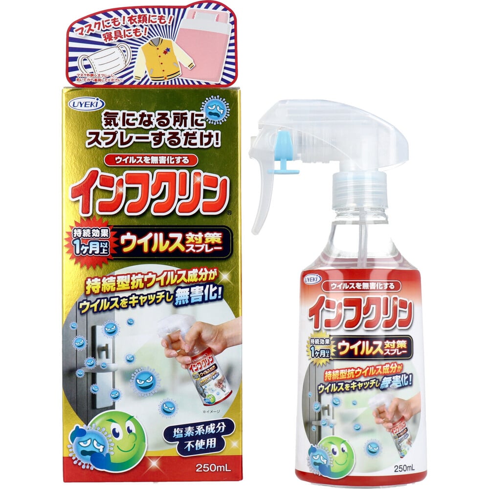UYEKI インフクリン ウイルス対策スプレー 250mL 1個(ご注文単位1個)【直送品】