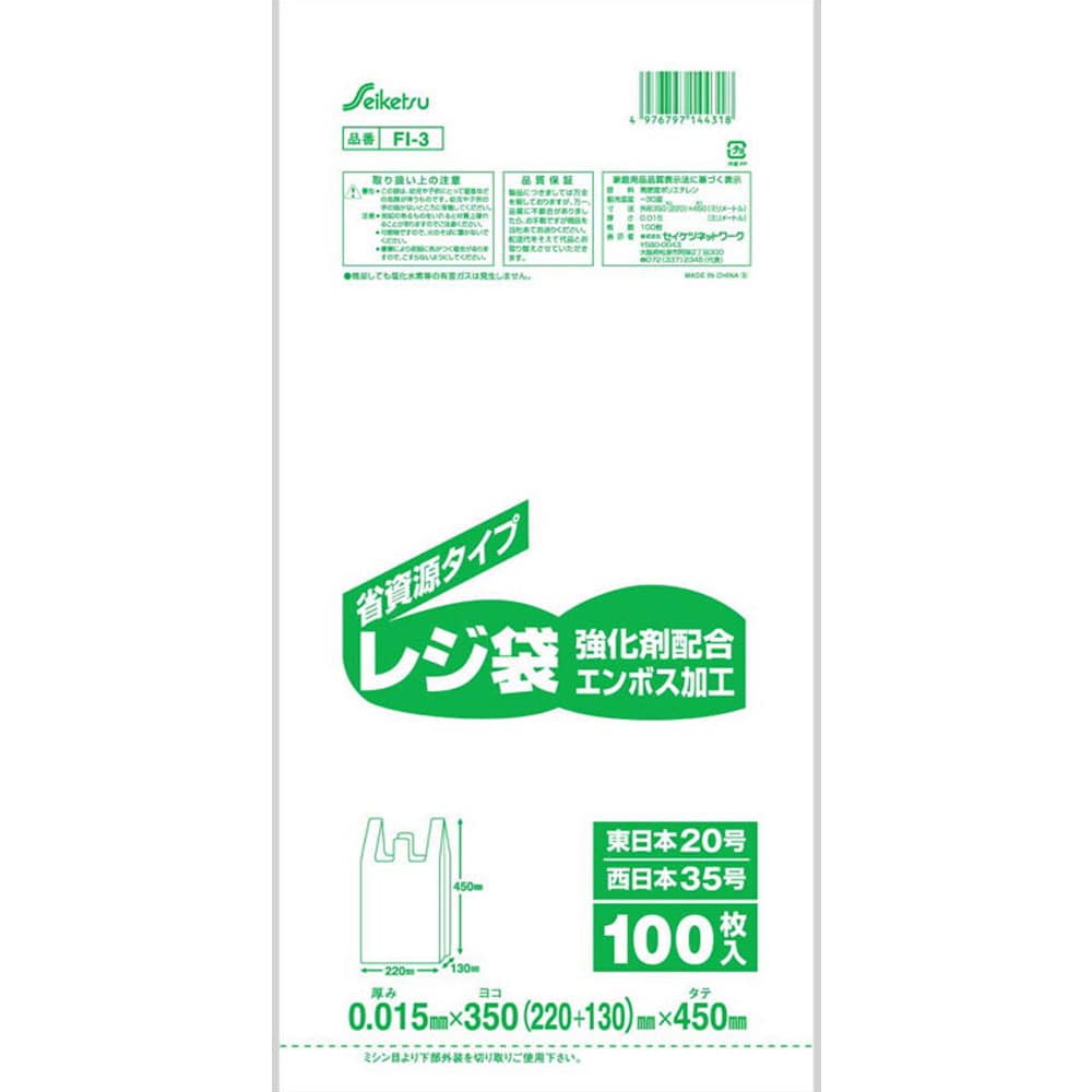 セイケツネットワーク　FI-3 レジ袋35号 乳白 0.015×350×450mm 100枚入　1袋（ご注文単位1袋）【直送品】