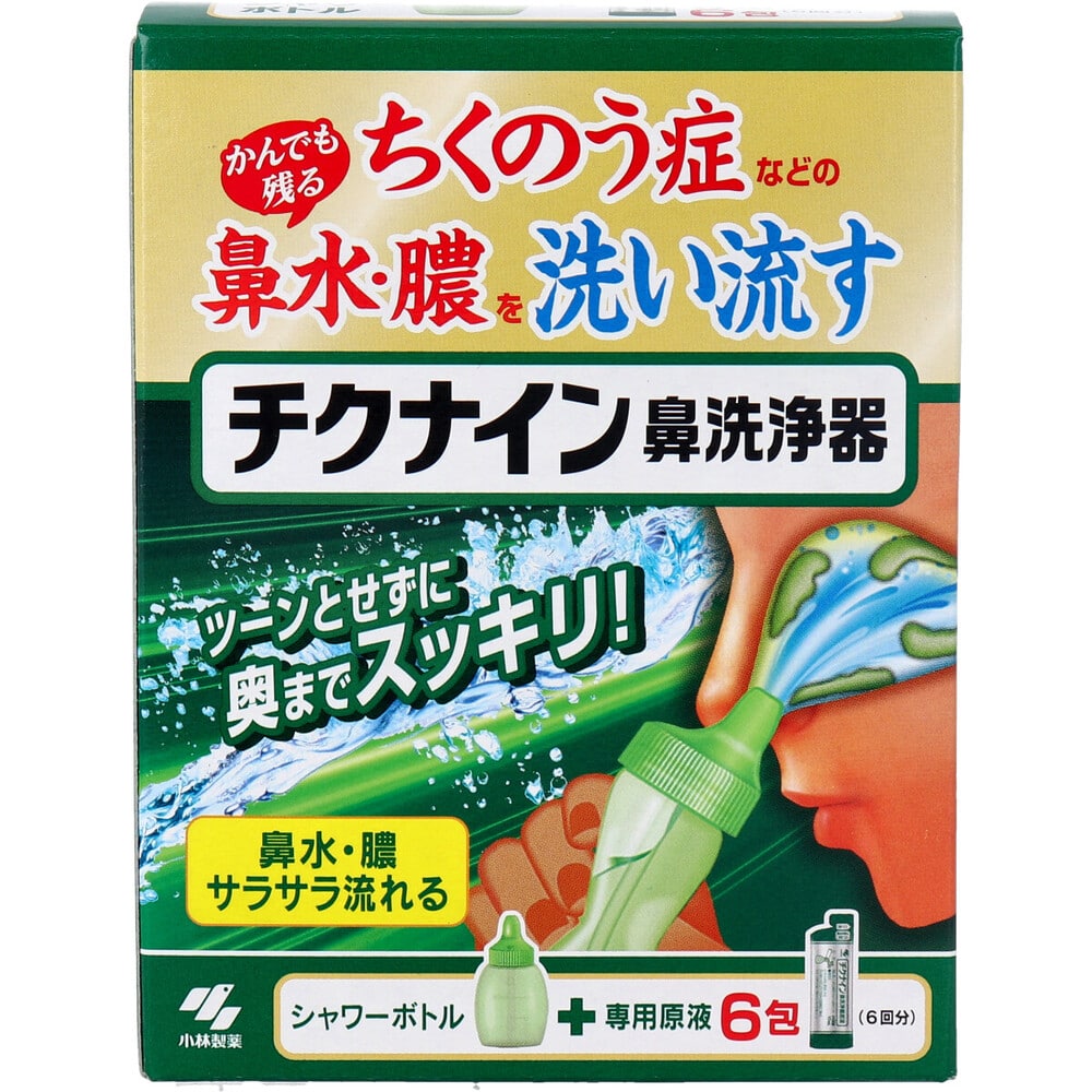 小林製薬 チクナイン 鼻洗浄器 本体 シャワーボトル+専用原液6包 1個(ご注文単位1個)【直送品】