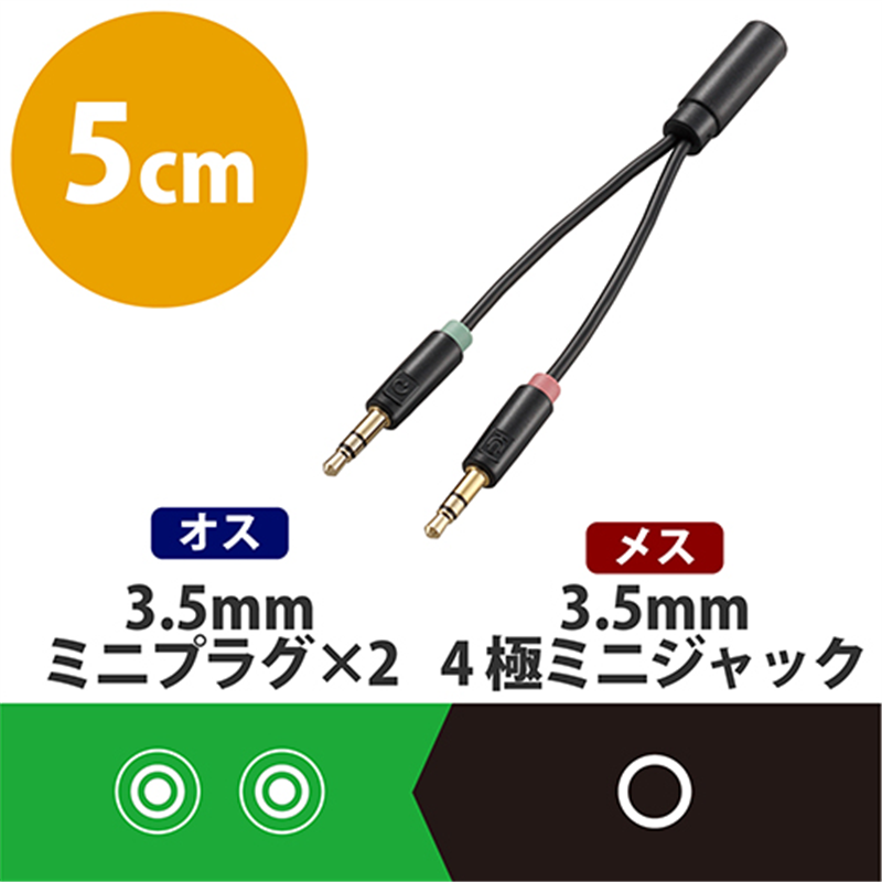 エレコム 3.5mmステレオミニ*2-4極ミニAV-35AD01BK 1個(ご注文単位1個)【直送品】