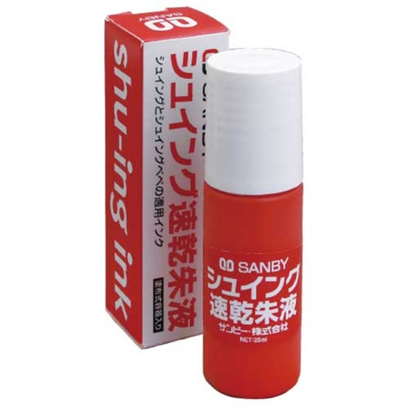 サンビー シュイングベベ速乾朱液25ml SG-SI 1個（ご注文単位1個）【直送品】