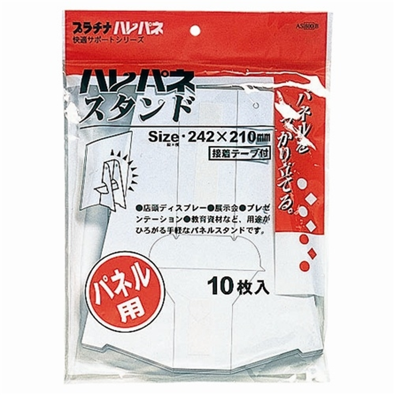 プラチナ万年筆 ハレパネスタンド AS-800B 10枚入 1個（ご注文単位1個）【直送品】