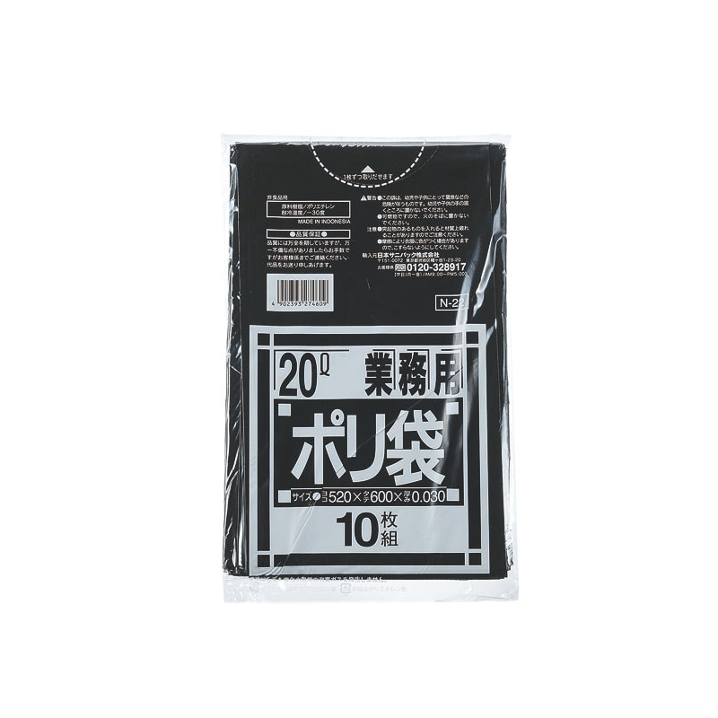 業務用ポリ袋(10枚入)N-22 黒 20L用 1個(ご注文単位1個)【直送品】