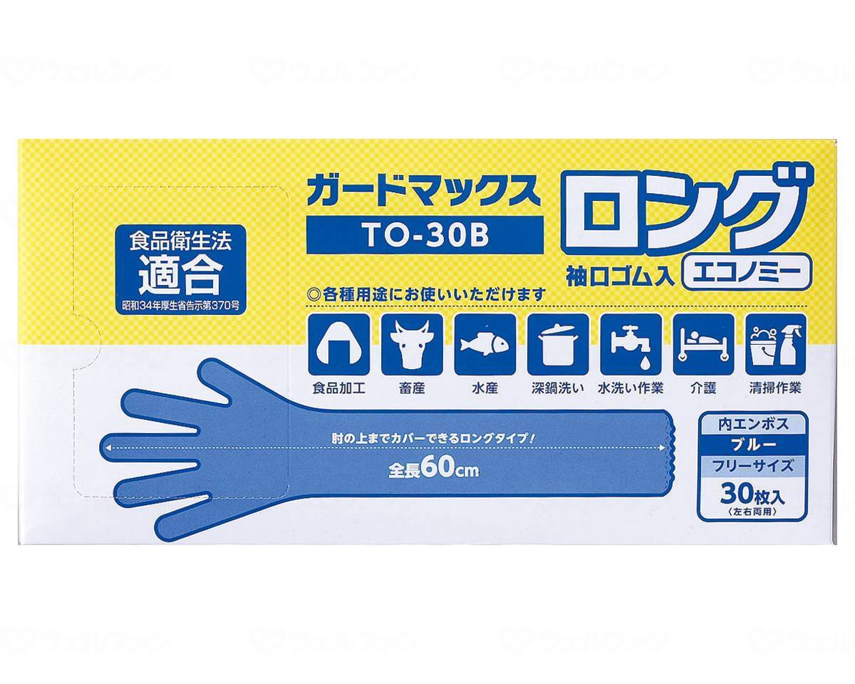 ウェルファン ガードマックスロング 袖口ゴム入 エコノミー/ブルー/箱 1個(ご注文単位1個)【直送品】