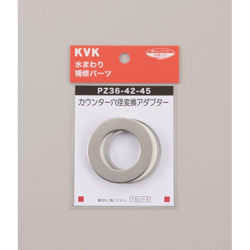 KVK 2302221 カウンター穴径変換アダプター PZ36-42-45 1個（ご注文単位1個）【直送品】
