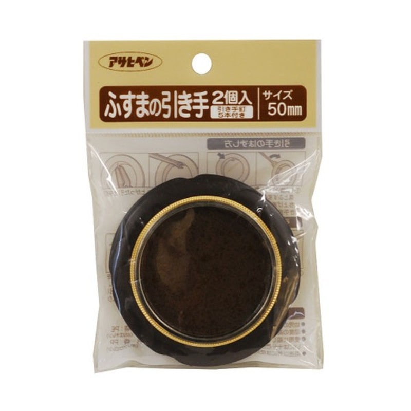 アサヒペン 9015659 ふすまの引き手 2個入リ #476 1個（ご注文単位1個）【直送品】