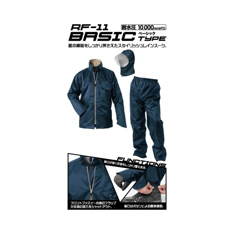 おたふく手袋 2112596 レインファクトリー ベーシックタイプ RF-11 1個（ご注文単位1個）【直送品】