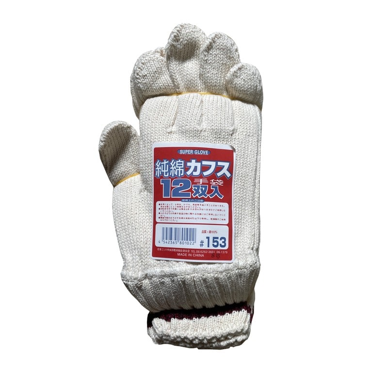 おたふく手袋 2110093 綿100%カフス手袋 SP-153 1個（ご注文単位1個）【直送品】