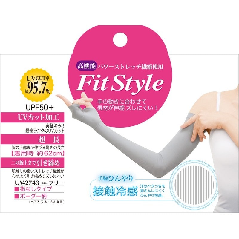 おたふく手袋 2112786 フィットスタイル 指なし ボーダー柄 ロング UV-2743 1個(ご注文単位1個)【直送品】
