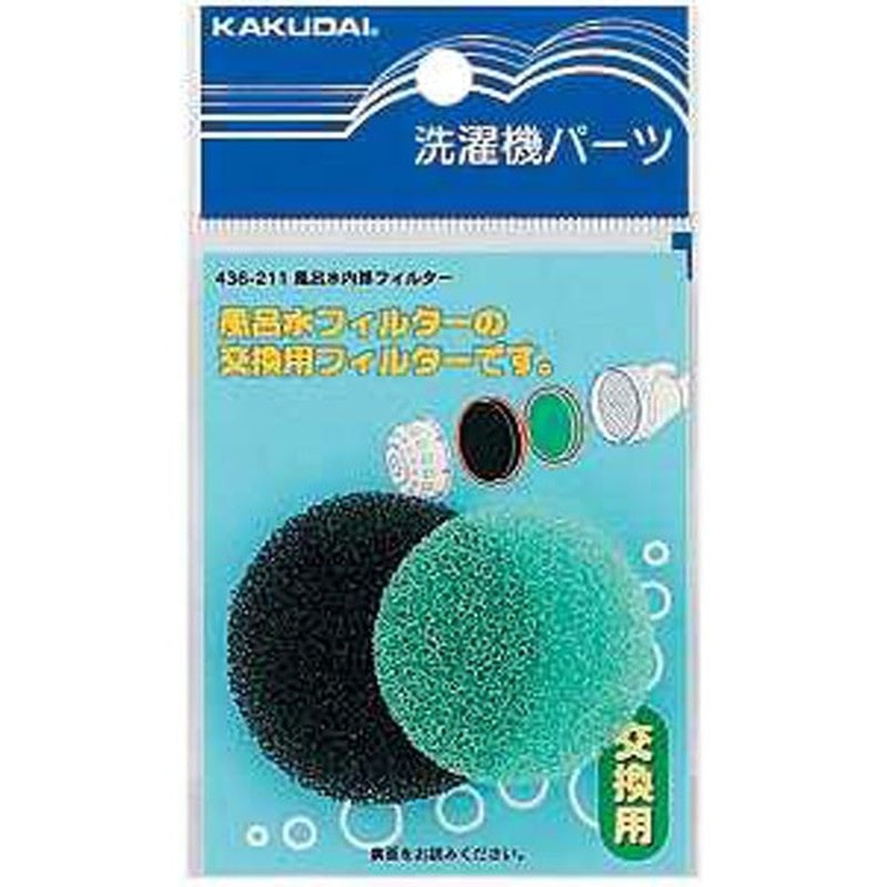カクダイ 2221543 風呂水内部フィルター #436-211 1個（ご注文単位1個）【直送品】