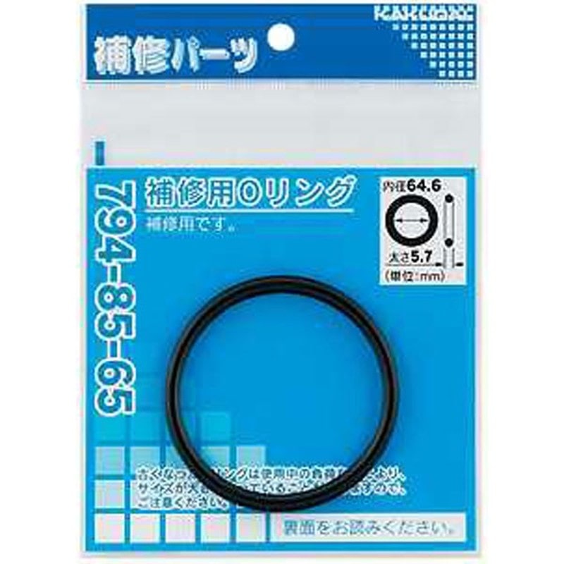 カクダイ 2225976 Oリング/64.6×5.7 #794-85-65 1個(ご注文単位1個)【直送品】