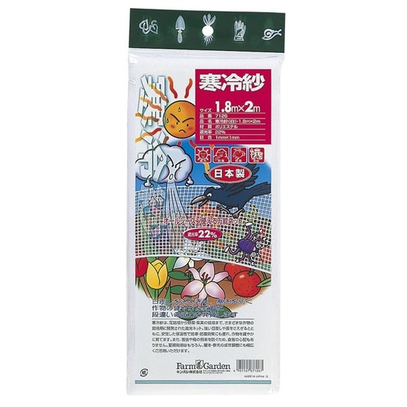 キンボシ 309552 GS #7126 寒冷紗白 1.8×2m 1個（ご注文単位1個）【直送品】