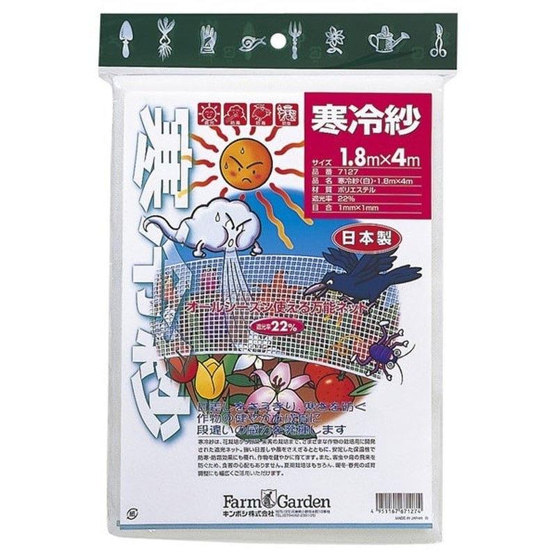 キンボシ 309553 GS #7127 寒冷紗白 1.8×4m 1個（ご注文単位1個）【直送品】