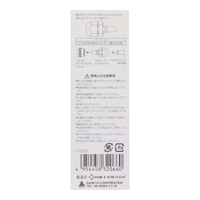 三共コーポレーション 4342670 スーパーカプラ ナットプラグ01PN #133232 1個(ご注文単位1個)【直送品】