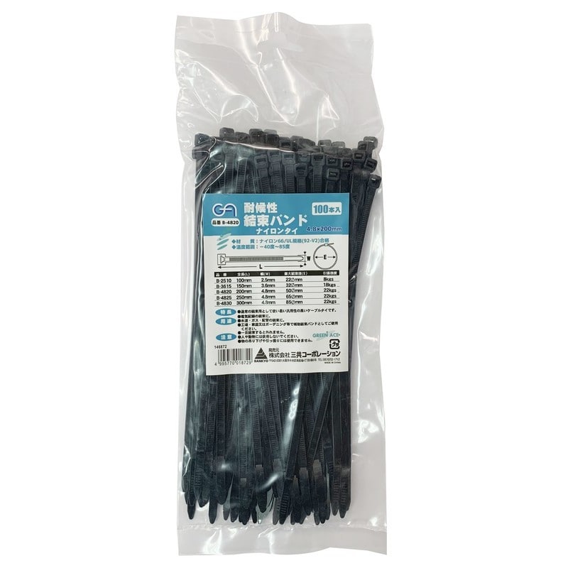 三共コーポレーション 4341165 結束バンド屋内用 100本入 4.8×200mm黒 #146872 1個（ご注文単位1個）【直送品】