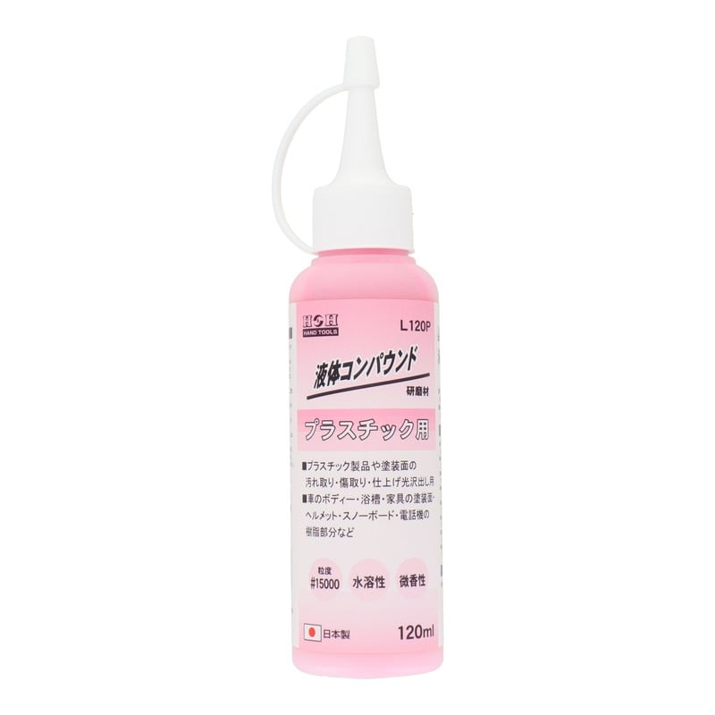 三共コーポレーション 434380 液体コンパウンド プラスチック用 #332026 1個(ご注文単位1個)【直送品】