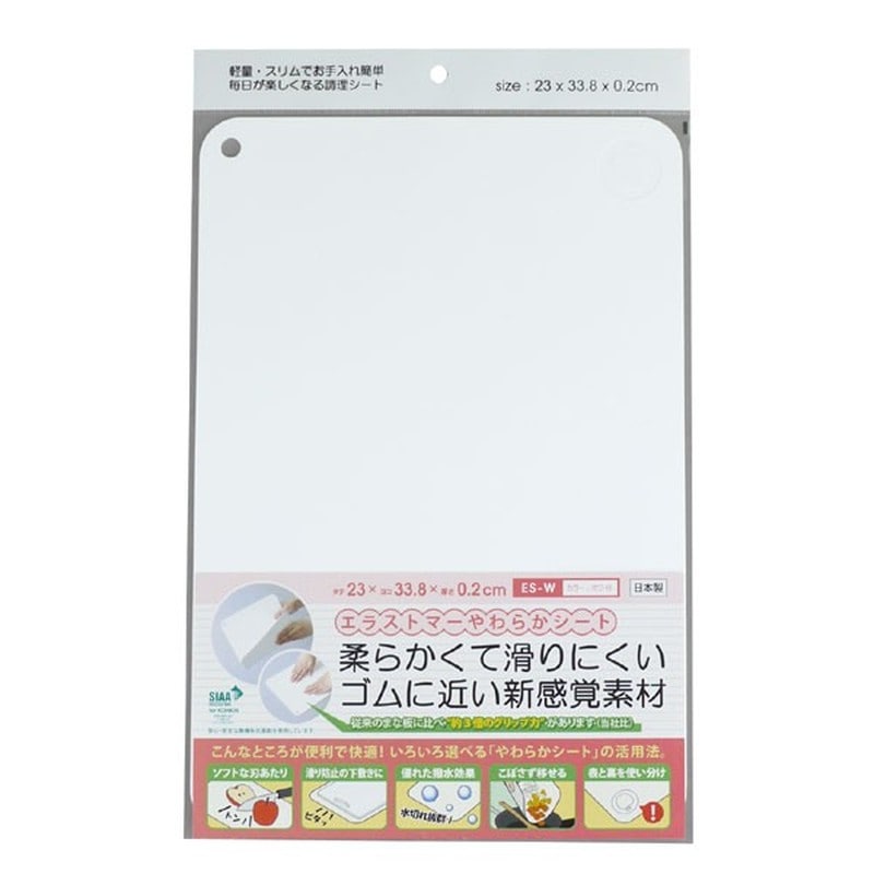 三洋化成 206779 ES-W やわらかシートまな板 ホワイト 1個（ご注文単位1個）【直送品】