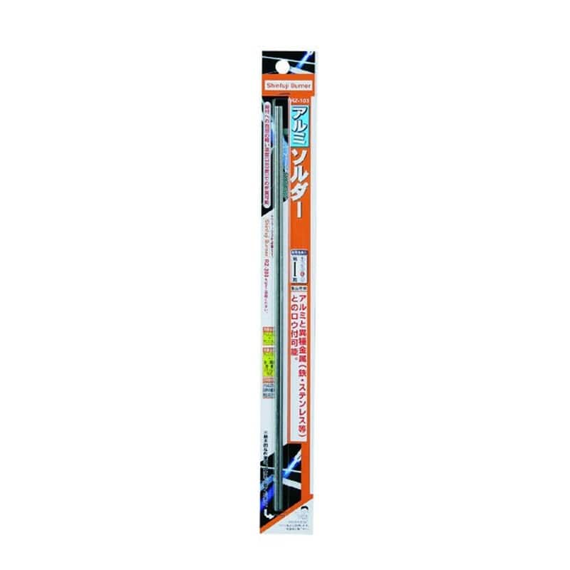 新富士バーナー 426185 RZ-103アルミソルダー3.0*300mm2P 1個(ご注文単位1個)【直送品】