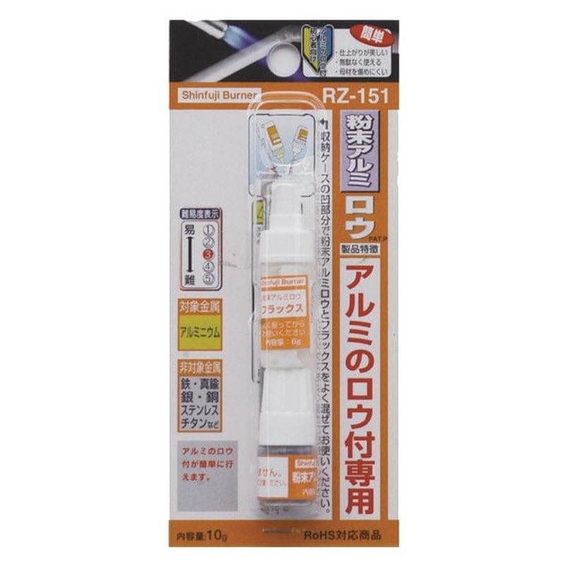 新富士バーナー 426191 RZ-151粉末アルミロウ10gカドミウム・鉛0% 1個（ご注文単位1個）【直送品】