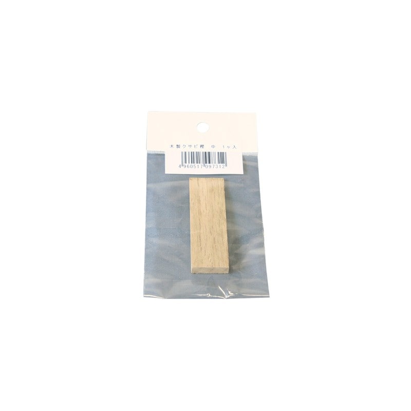 浅香工業 703423 木製 クサビ 樫 中 1ケ入 #97318 1個（ご注文単位1個）【直送品】