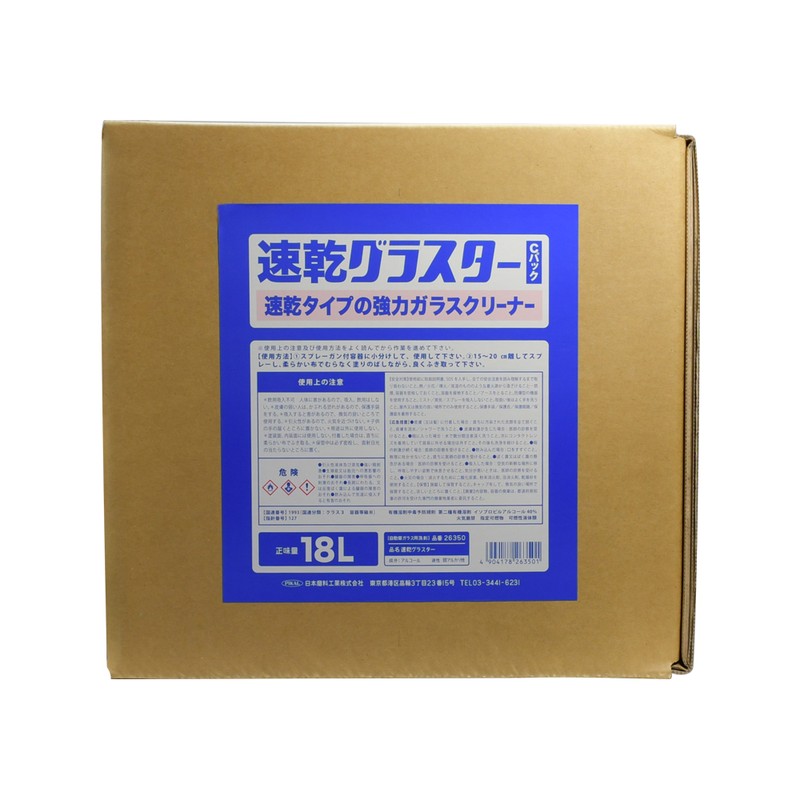 日本磨料工業 412642 速乾グラスターCパック 18L 1個(ご注文単位1個)【直送品】