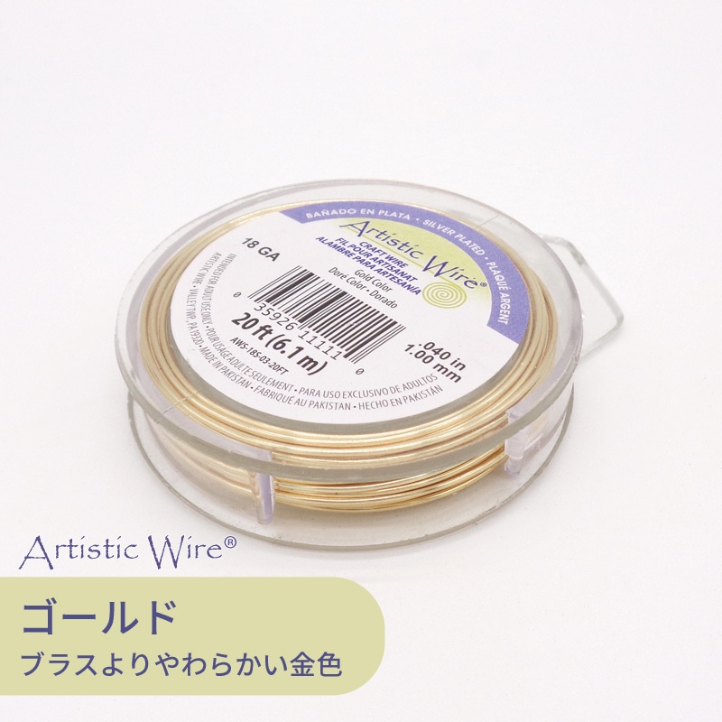 アーティスティックワイヤー ゴールド色 20ゲージ(0.81mm) 25フィート(約7.6m) 1巻（ご注文単位1巻）【直送品】