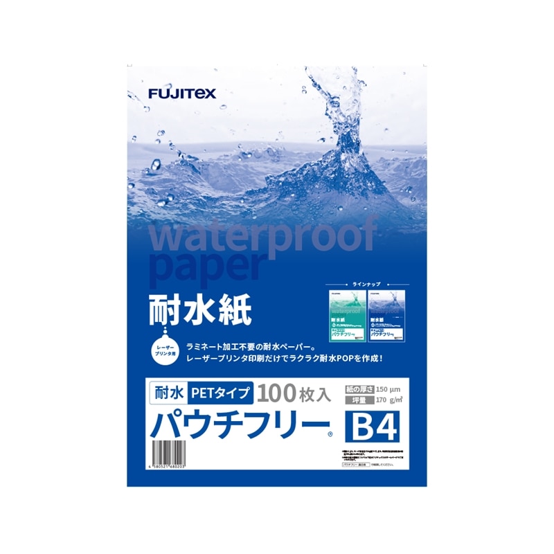 耐水紙 パウチフリー PETタイプ B4サイズ 1箱(ご注文単位1箱)【直送品】