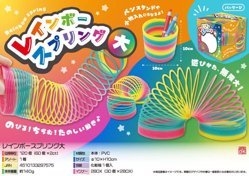 三洋堂 レインボースプリング大 30個/袋（ご注文単位4袋）【直送品】
