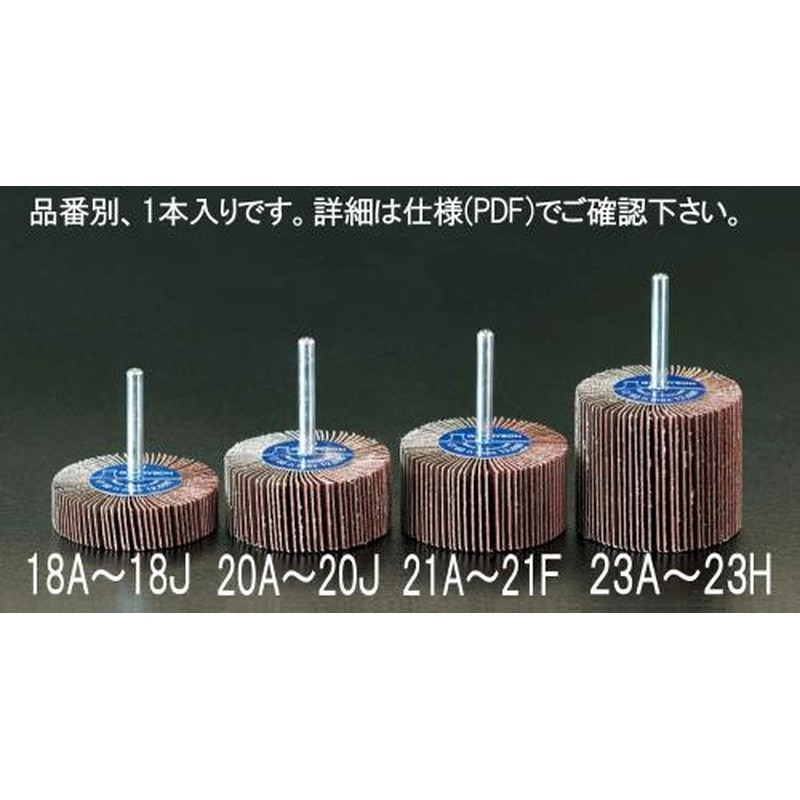 エスコ EA819AE-21B #6060x30mm/6.0mm軸フラップホイール 1個（ご注文単位1個）【直送品】