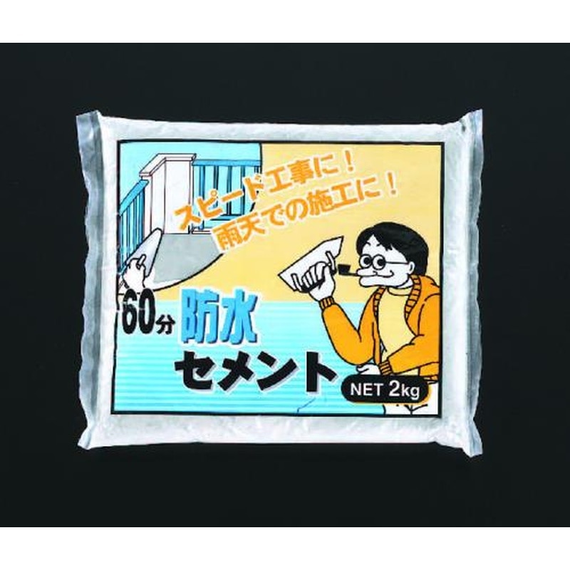 エスコ EA934KB-27B 2.0kg防水セメント(60分) 1個（ご注文単位1個）【直送品】