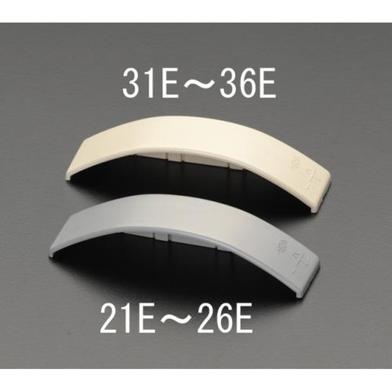エスコ EA947HM-31E 30mmワゴンモールエンド(ベージュ) 1個（ご注文単位1個）【直送品】