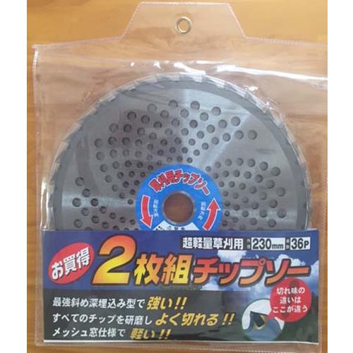 エスコ EA898B-91 230mm x 36T 超硬チップソー(草刈機用/2枚) 1個(ご注文単位1個)【直送品】