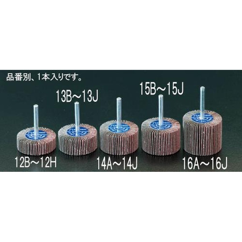 エスコ EA819AE-16J #32050x40mm/6.0mm軸フラップホイール 1個（ご注文単位1個）【直送品】