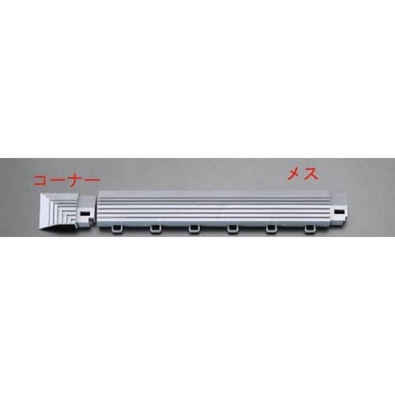 エスコ EA997RS-2 50x50x20mmコーナー(グレー) 1個（ご注文単位1個）【直送品】
