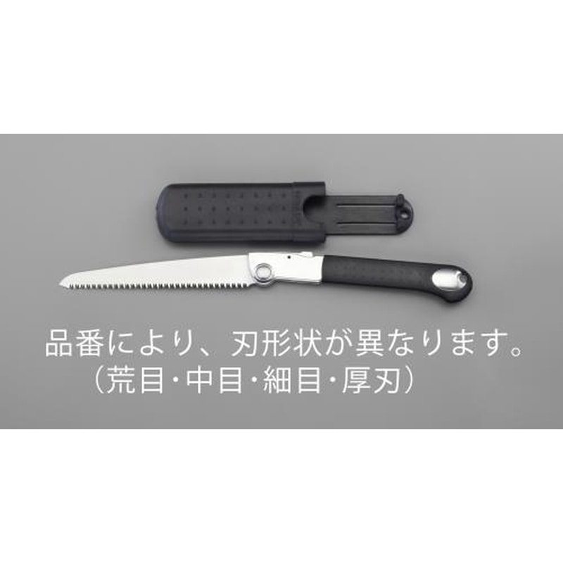 エスコ EA599DC-101 210/440mm折込鋸(替刃式・サヤ付・中目) 1個（ご注文単位1個）【直送品】