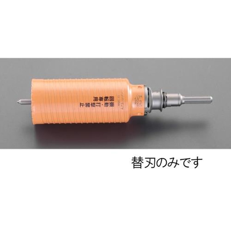 エスコ EA865CF-45 45mm［乾式]ダイヤコア替刃 1個（ご注文単位1個）【直送品】