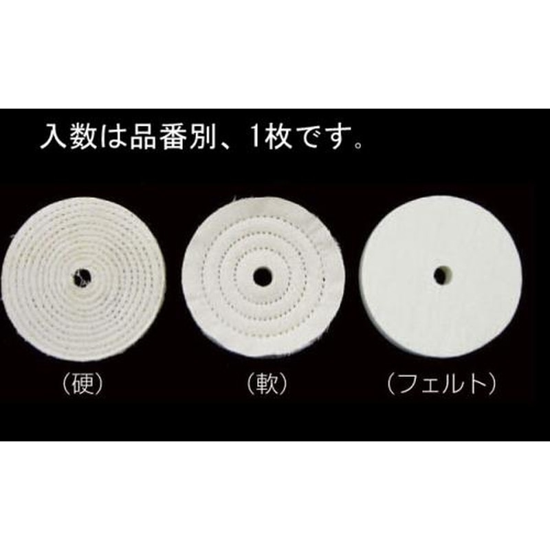 エスコ EA818-110 150mm/12.7mm［硬]布バフ 1個（ご注文単位1個）【直送品】