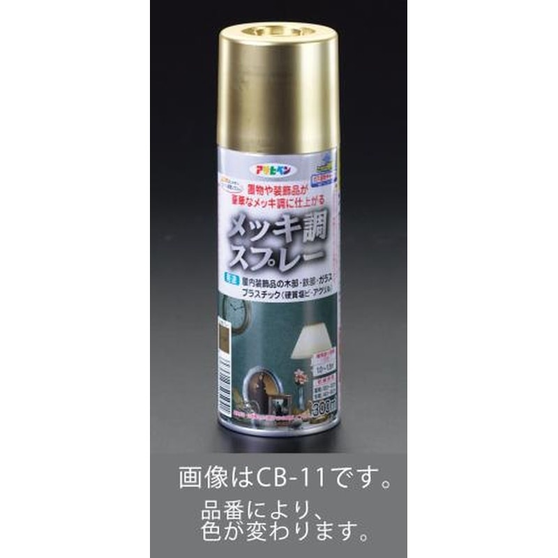 エスコ EA942CB-12 300mlメッキ調スプレー(クローム) 1個(ご注文単位1個)【直送品】