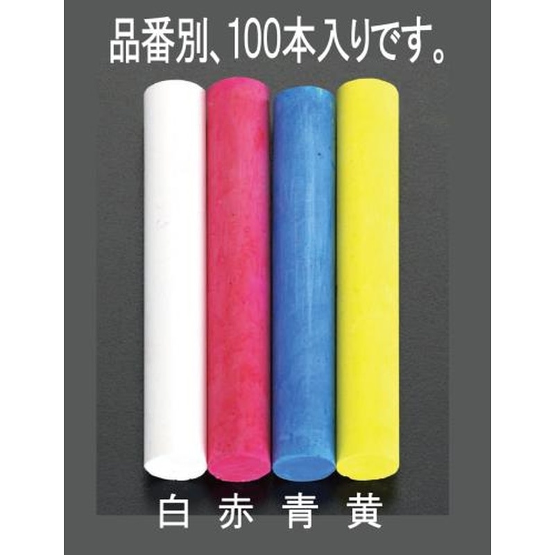 エスコ EA581E-11 スクールチョーク(白/100本) 1個(ご注文単位1個)【直送品】