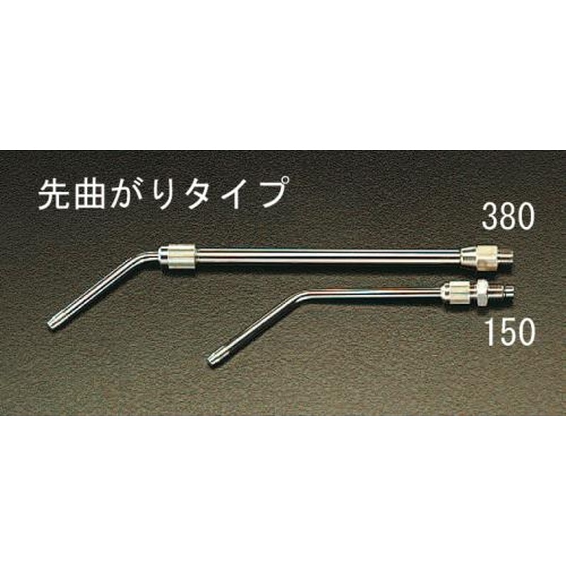 エスコ EA123EB-380 2.0穴x230-380mm/G1/8”ノズル(エアーガン用) 1個（ご注文単位1個）【直送品】