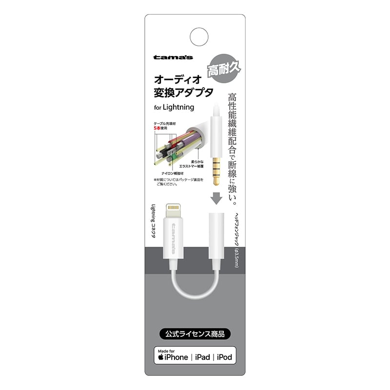 多摩電子工業 オーディオ変換アダプタ Lightning to 3.5mm TSA08LW 1個(ご注文単位1個)【直送品】