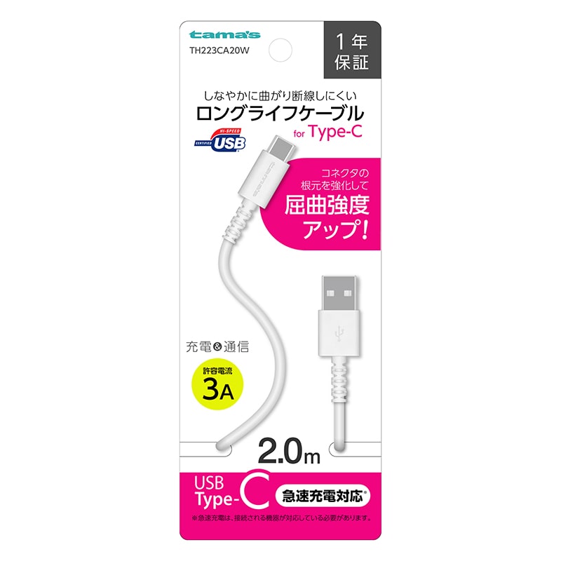 多摩電子工業 充電ケーブル 2.0m ホワイト USB for Type-C TH223CA20W 1個(ご注文単位1個)【直送品】
