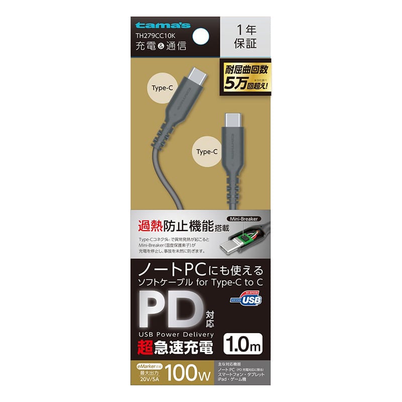 多摩電子工業 充電ケーブル 1.0m ホワイト Type-C to Type-C TH279CC10K 1個(ご注文単位1個)【直送品】