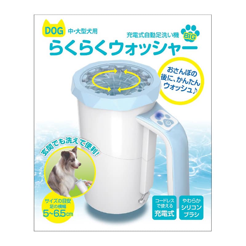 多摩電子工業 中型／大型犬用 充電式自動足洗い機 ホワイト TPTS002W 1個（ご注文単位1個）【直送品】