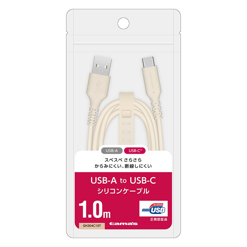 多摩電子工業 シリコンケーブル 1.0m カフェラテ Type-A to Type-C GH304C10T 1個(ご注文単位1個)【直送品】